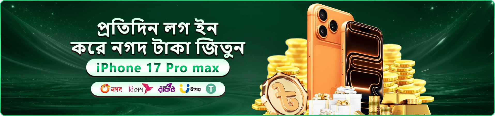 গেম বিভাগের প্রচার ব্যানার