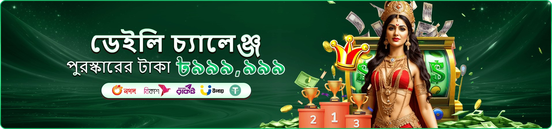মোবাইল লাইভ টেবিলের প্রচার ব্যানার
