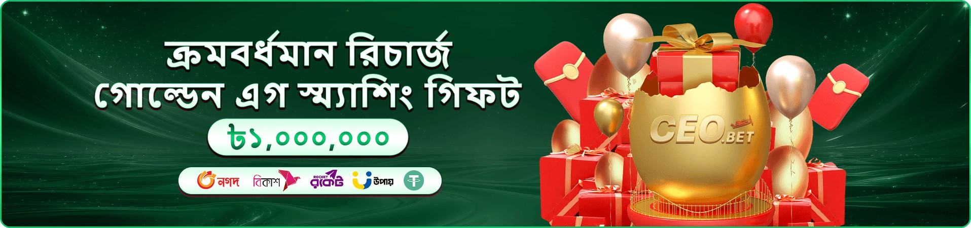 ফ্রি গেম অভিজ্ঞতার প্রচার ব্যানার