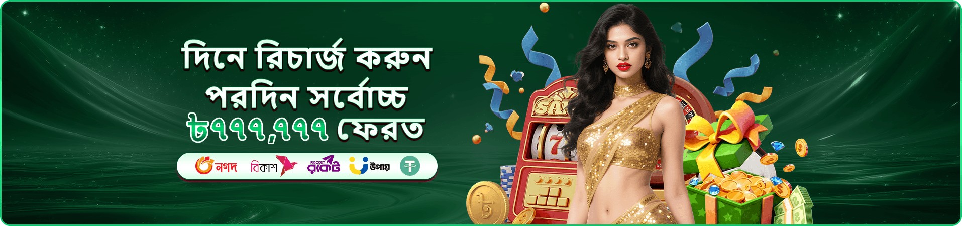 লাইভ ডিলার টেবিলের রঙিন প্রচার ব্যানার