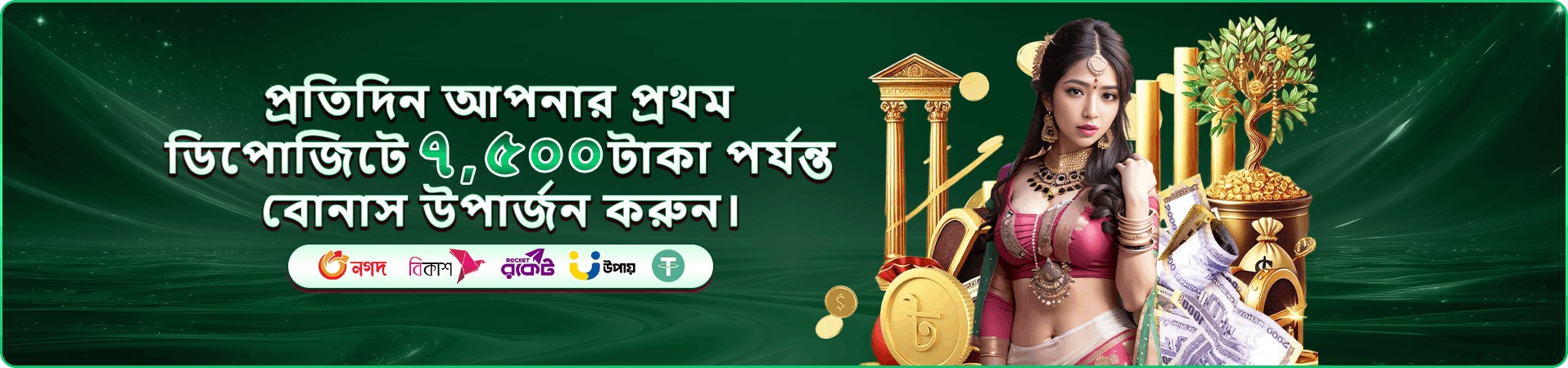 ভিআইপি সদস্যপদ ও পুরস্কারের প্রচার ব্যানার