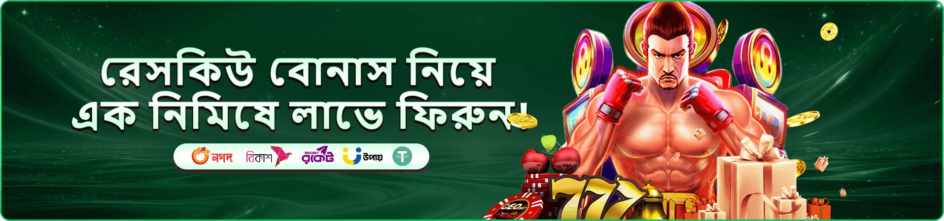 মোবাইল গেম সংগ্রহের প্রচার ব্যানার